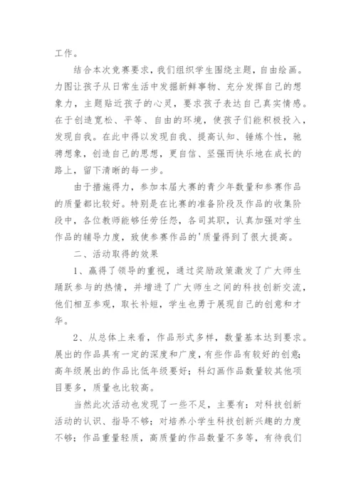 科技创新大赛活动总结.docx