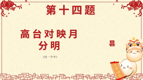 黄色中国风剪纸闹元宵猜灯谜带内容PPT模板