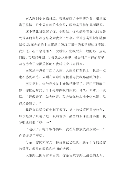 最美的太阳作文900字.docx