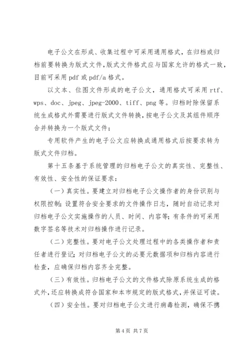 公文处理及归档管理办法[推荐五篇].docx