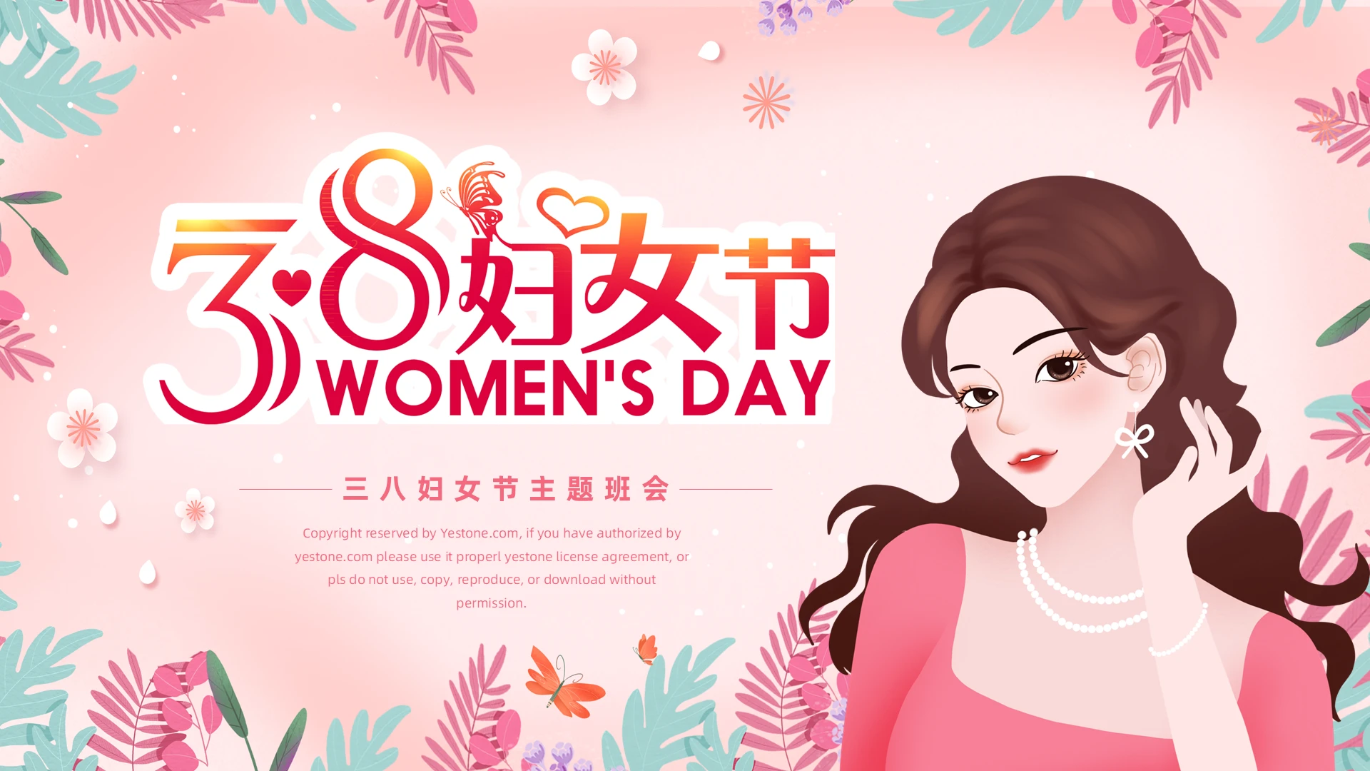红色简约风三八妇女节班会PPT