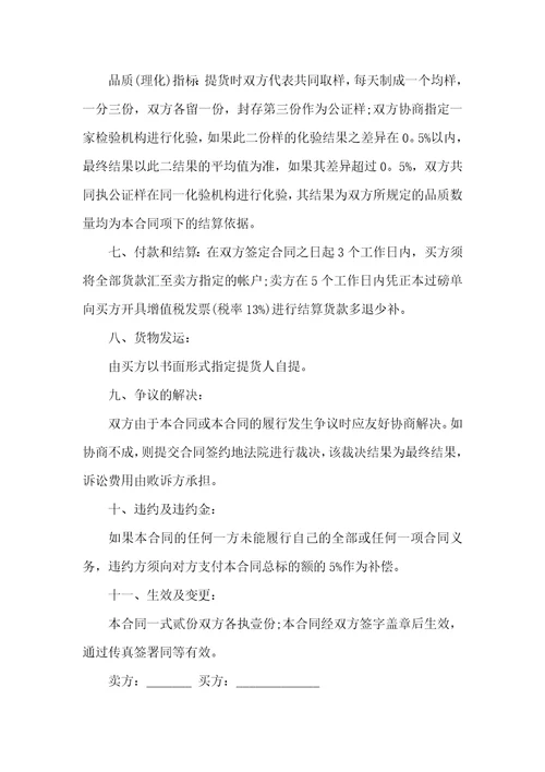 购销合同范本15篇12