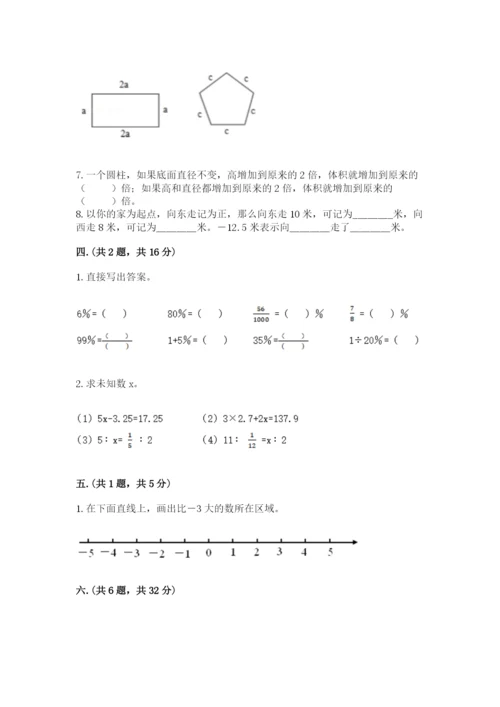 人教版六年级数学下学期期末测试题及一套答案.docx