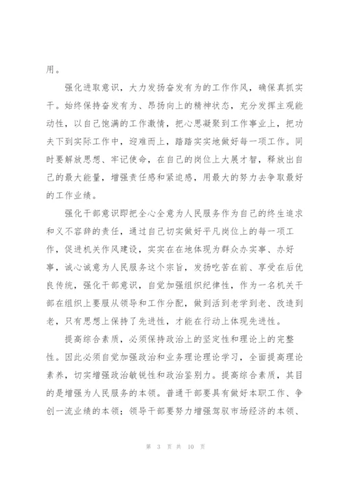 领导干部作风整顿活动的意义及体会.docx