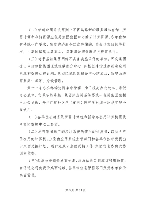 公司数据管理规定范文3篇.docx