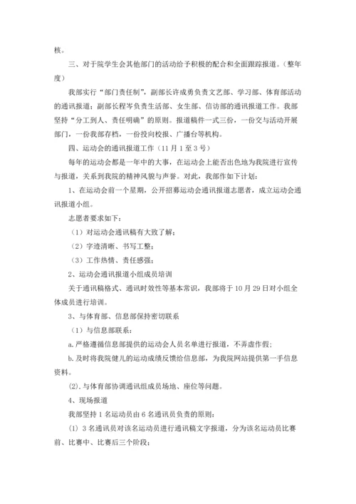 有关学生会工作计划模板锦集五篇.docx