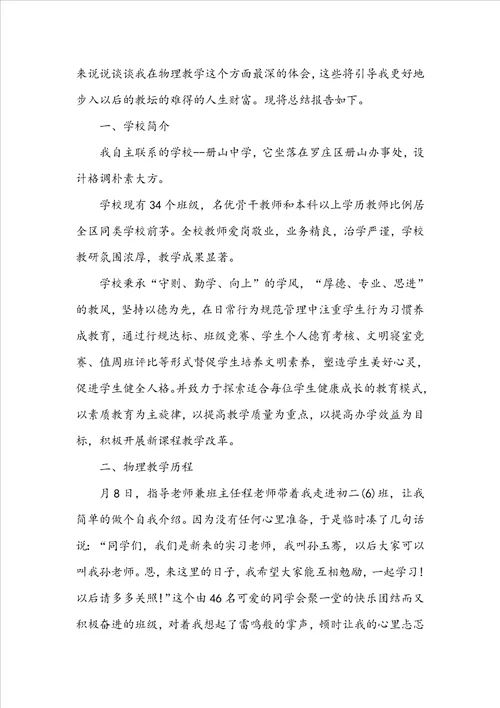 师范生的教育实习总结范文5篇