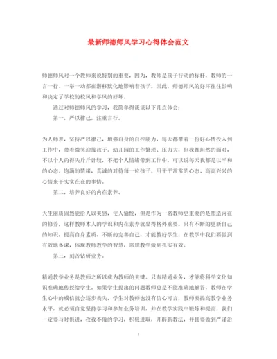 精编师德师风学习心得体会范文8.docx