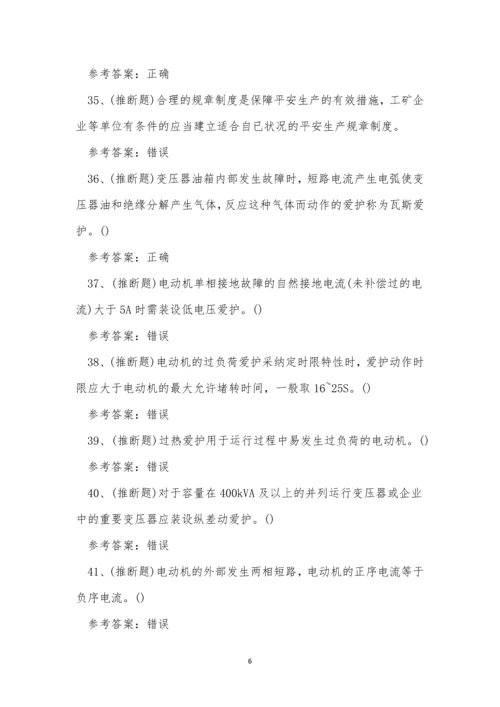 2022年云南省继电保护电工特种作业操作证模拟考试练习题.docx