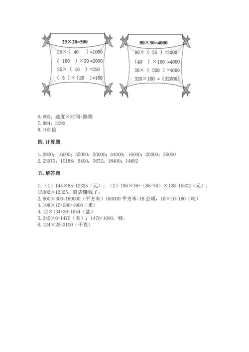冀教版四年级下册数学第三单元 三位数乘以两位数 测试卷附答案（培优a卷）.docx