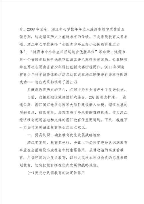 2022教师节携手中秋节校领导致辞十篇