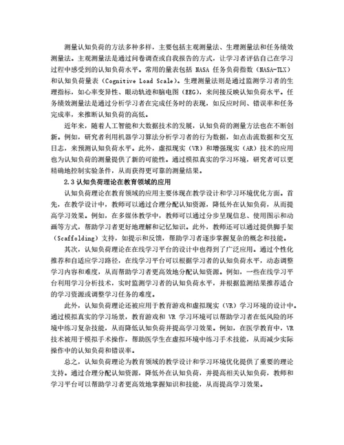 大学生毕业论文基于认知负荷理论的教学内容优化策略