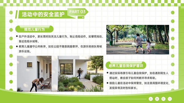 酸绿色潮流风儿童户外安全活动须知PPT模板