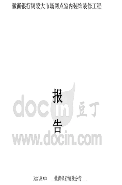 装饰装修工程竣工验收报告pdf