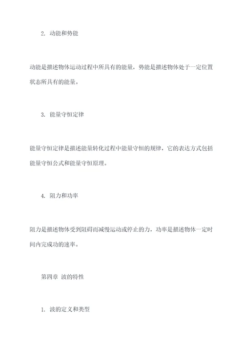 冀教版物理全册知识点