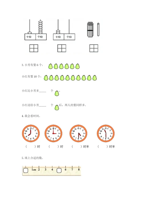 人教版数学一年级上册期末测试卷及参考答案一套.docx