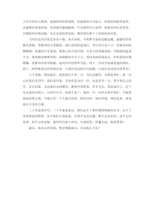 精编之师范生三十年同学聚会的主持词范文.docx