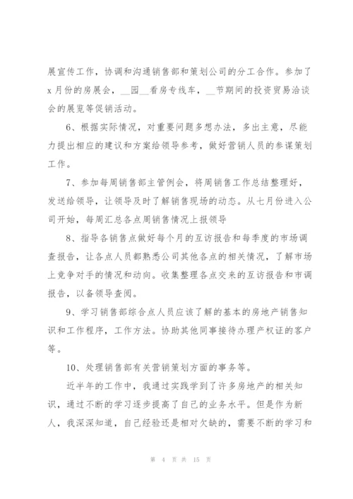 销售个人述职报告范文简短.docx