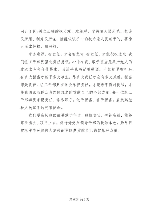 坚定理想信念增强四种意识心得体会.docx