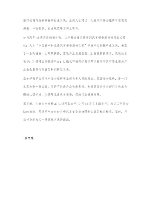 儿童汽车交全座椅迎发展春天.docx