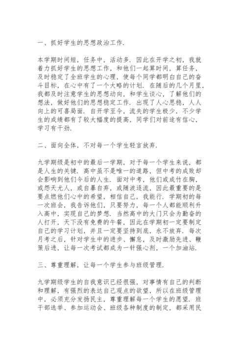 初三班主任下半学期工作总结.docx