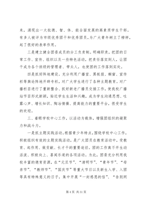 团代会工作报告 (12).docx