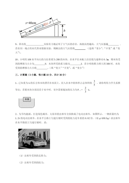专题对点练习山东济南回民中学物理八年级下册期末考试同步测试试题（详解）.docx