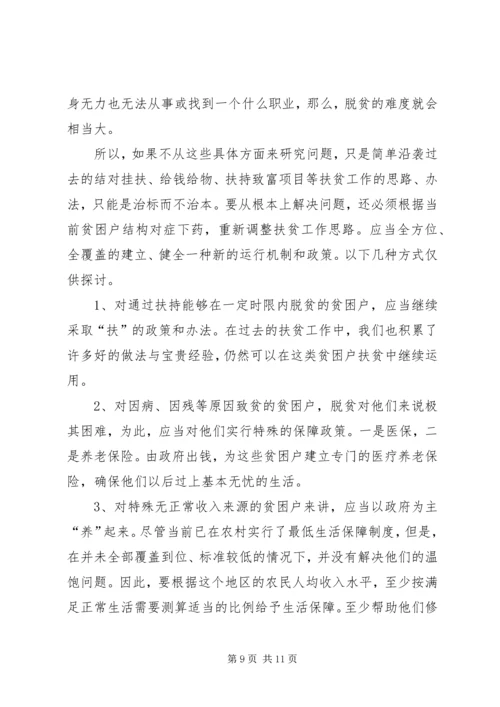 扶贫办关于牧区牧民扶贫情况调研报告.docx