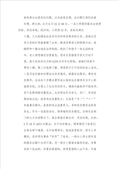 2021年火车司机技师竞聘汇报