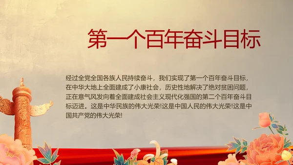 赓续光辉历程奋进复兴伟业党史PPT