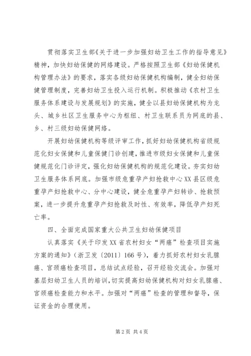 妇幼保健工作要点 (2).docx