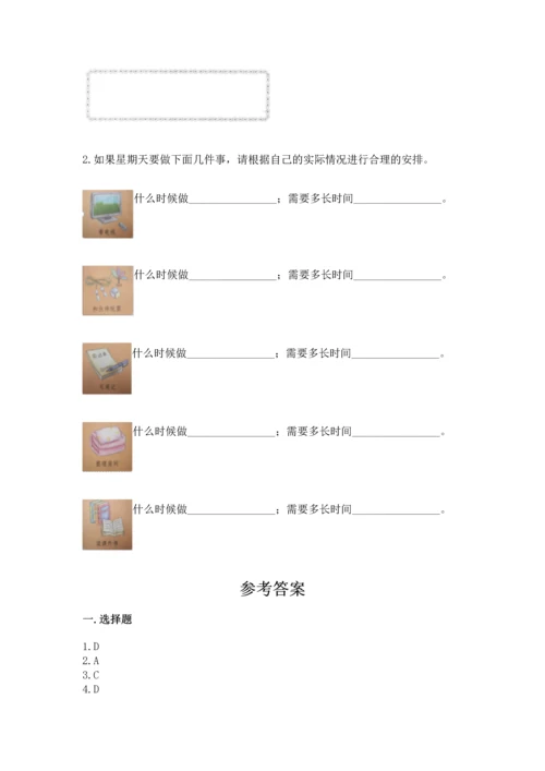 部编版三年级上册道德与法治期中测试卷带答案（轻巧夺冠）.docx