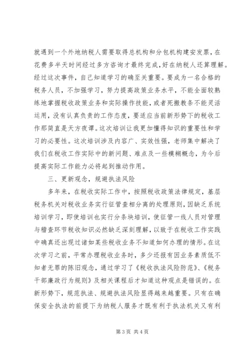 地税干部培训学习心得.docx