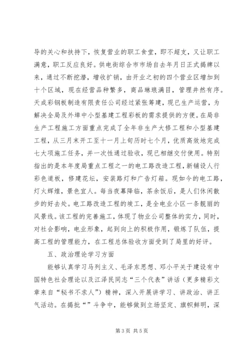 民主评议党员自查材料 (2).docx