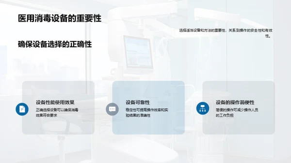 掌握医用消毒全攻略