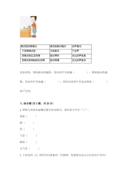 教科版科学四年级上册第二单元《呼吸和消化》测试卷及答案【新】.docx