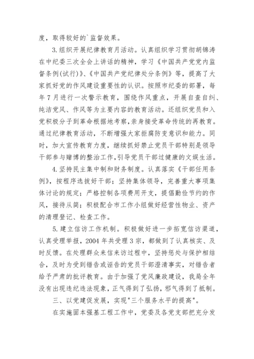 年度党建工作述职报告.docx