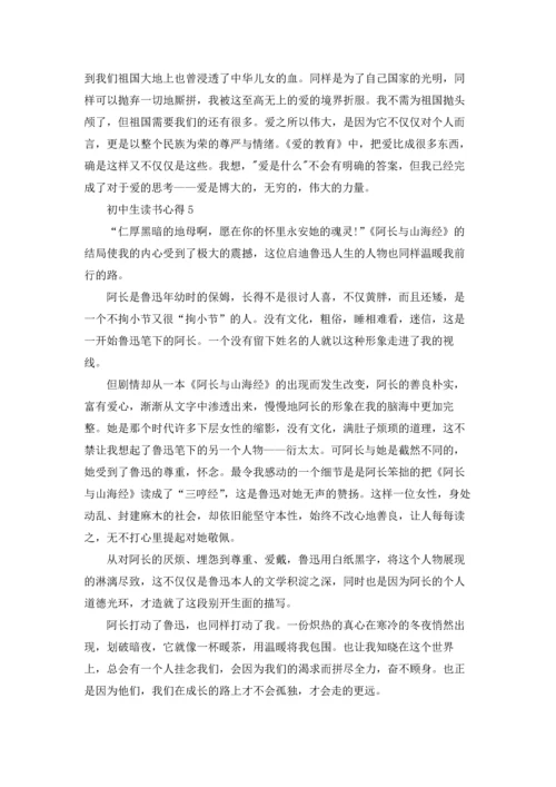 初中生读书心得通用15篇.docx