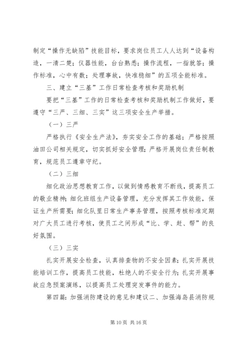 关于加强保密工作的意见和建议.docx