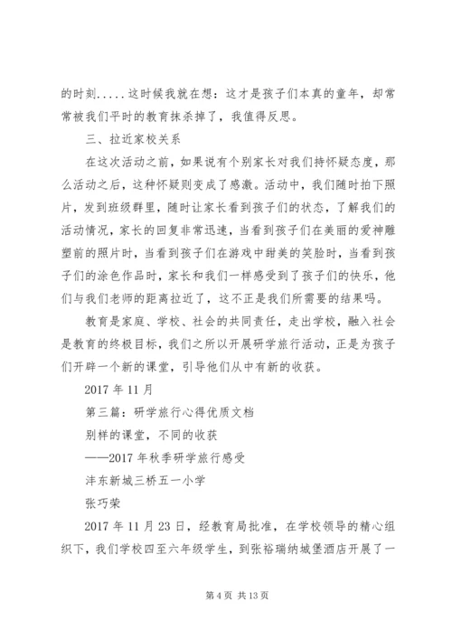 研学旅行心得刘佳仪5则范文.docx