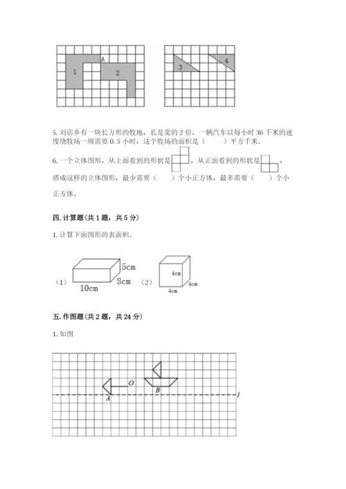 人教版五年级下册数学期末考试卷【真题汇编】.docx