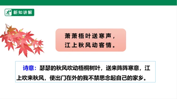 4.古诗三首：夜书所见 课件
