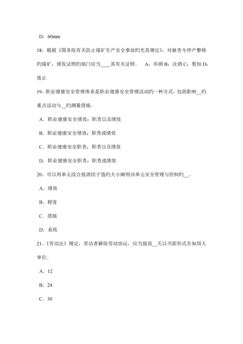 2023年下半年广西安全工程师普通法和特殊法模拟试题.docx