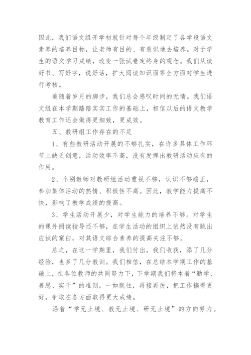 第二学期语文教研组工作总结.docx