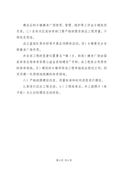 乡镇组织体育健身工作方案.docx