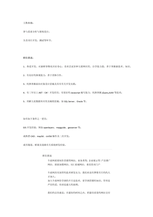 2023年高级程序员职位描述.docx