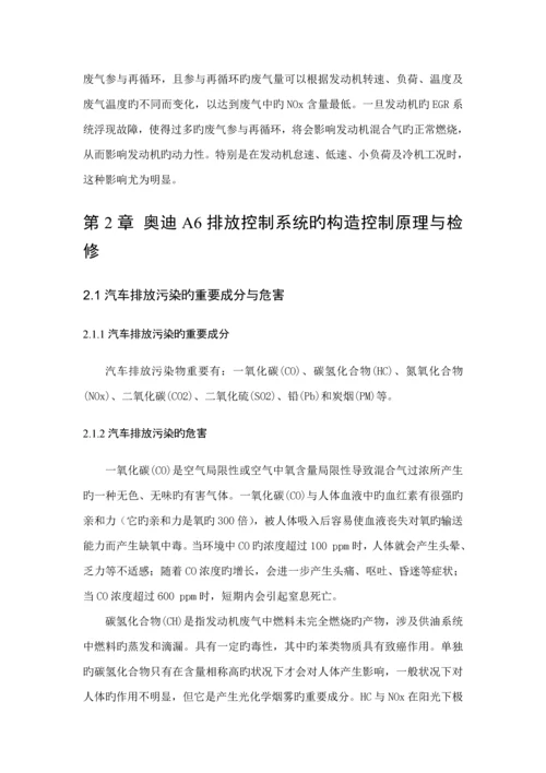 奥迪A排放控制基础系统的结构控制原理与检修.docx