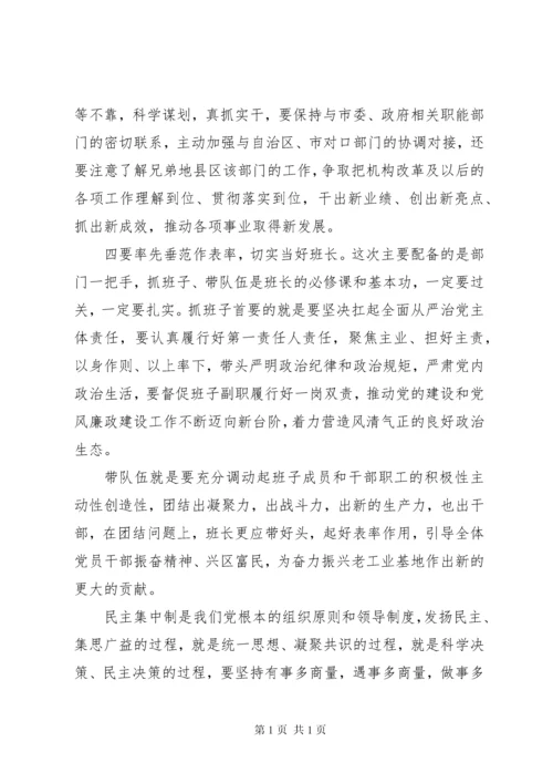 在机关新任处级干部集体廉政谈话会上的讲话2篇.docx