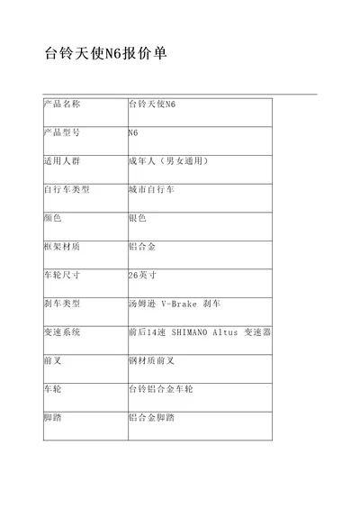 台铃天使n6报价单