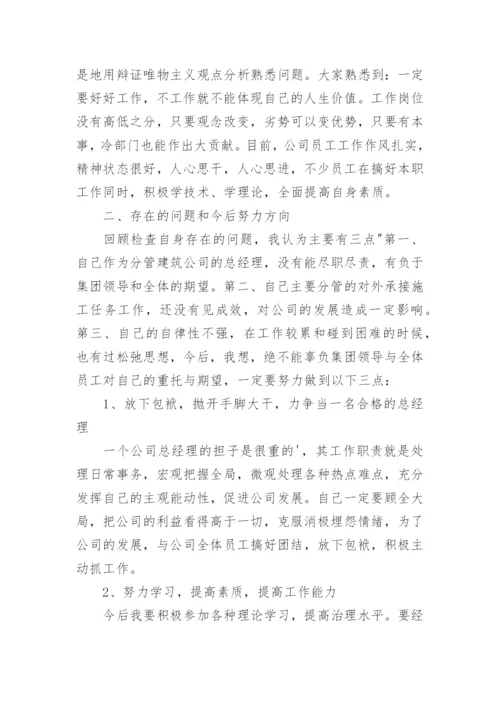 建筑企业领导述职报告.docx